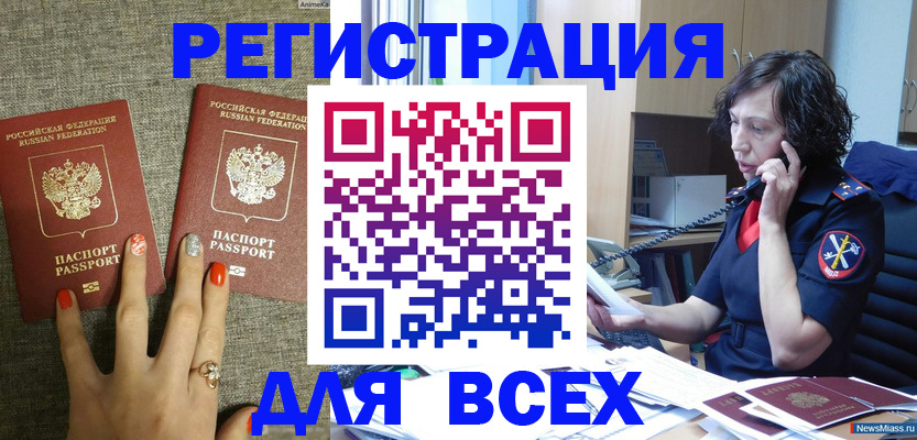 прописка для работы в Калининске