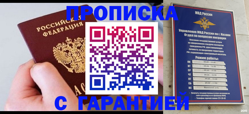 прописка 2025 в Калининске