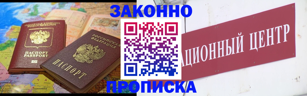 прописка для работы в Калининске