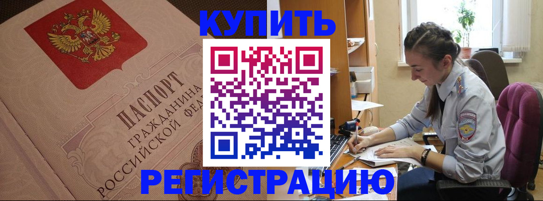где прописаться в Калининске
